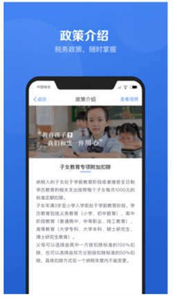 个人所得税APP