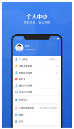 个人所得税APP