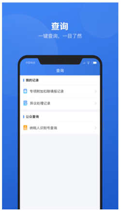 个人所得税APP