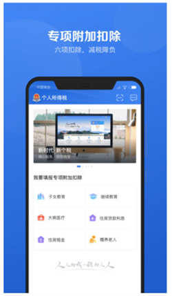 个人所得税APP