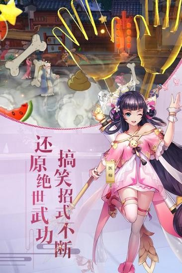 武林外传手机版