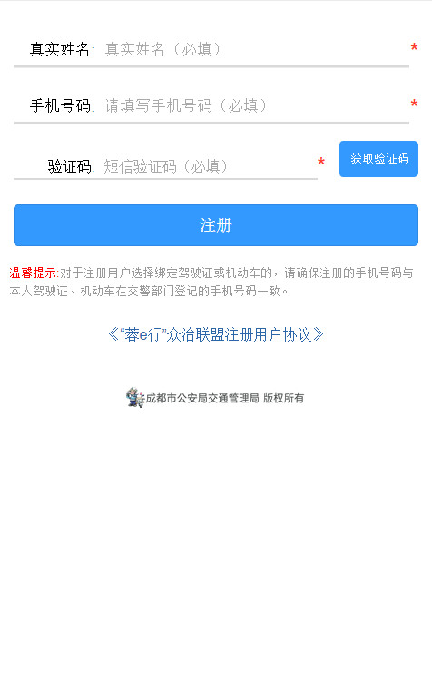 成都交警蓉e行app下载