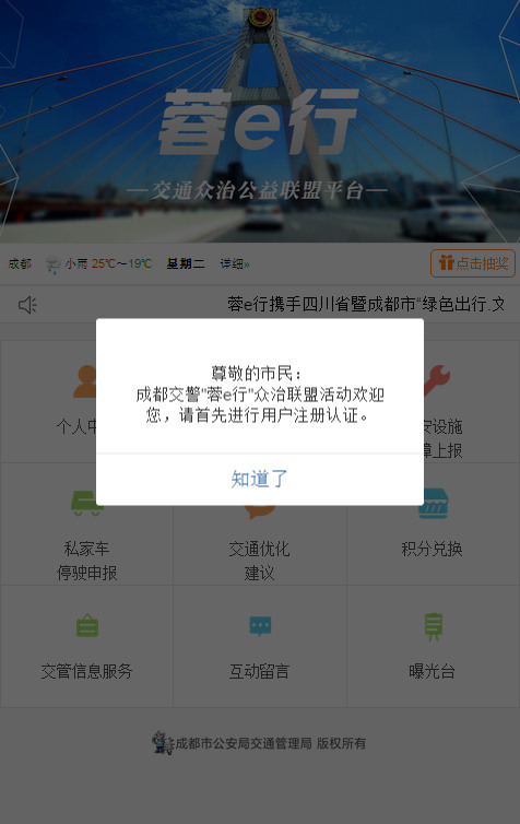 成都交警蓉e行app下载