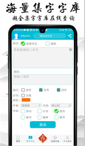 集大家书法APP
