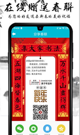 集大家书法APP