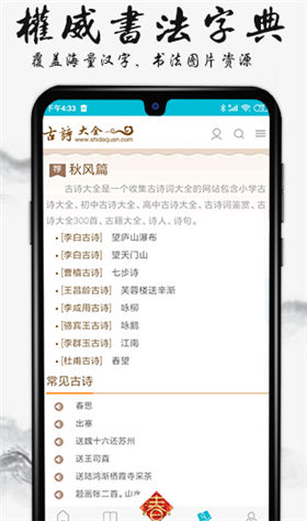 集大家书法APP