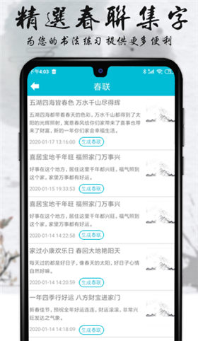 集大家书法APP