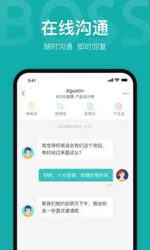 boss直聘app免费版下载