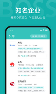 boss直聘app免费版下载