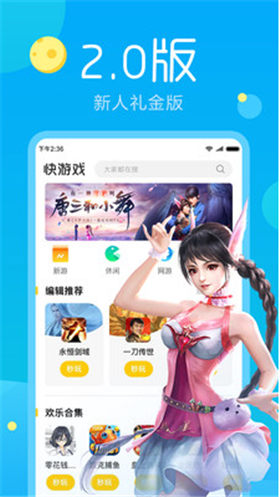 快游戏APP