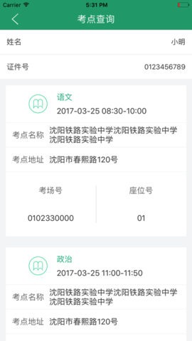 辽宁学考成绩查询app