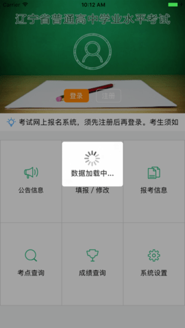 辽宁学考成绩查询app