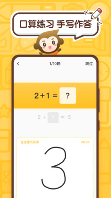 小猿口算app免费版