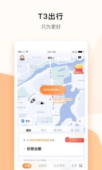 t3出行司机端官方下载