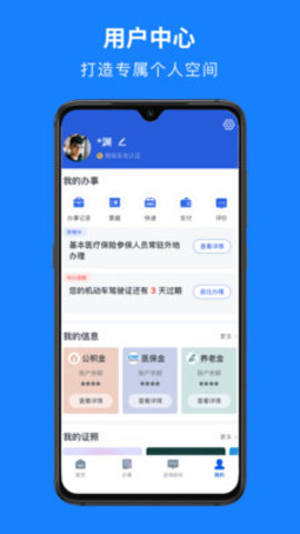 浙里办查个人档案app