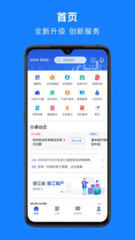 浙里办查个人档案app