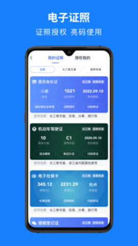 浙里办查个人档案app