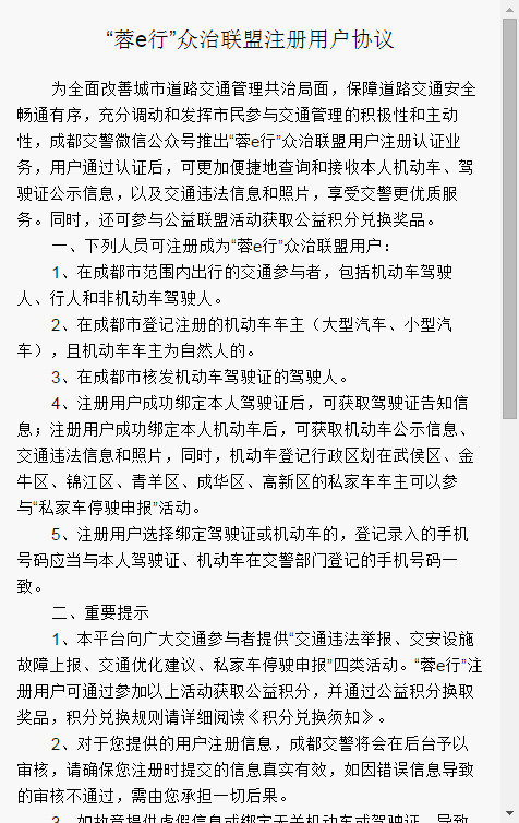 成都交警蓉e行下载官网