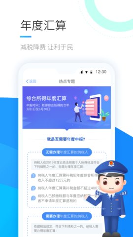 个人所得税app年底退税