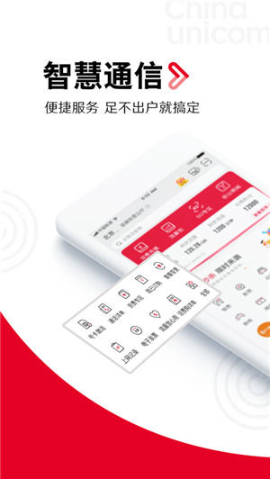 中国联通app下载安装