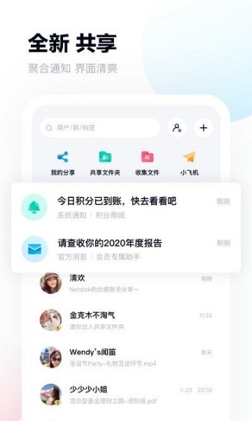 百度网盘app下载安装