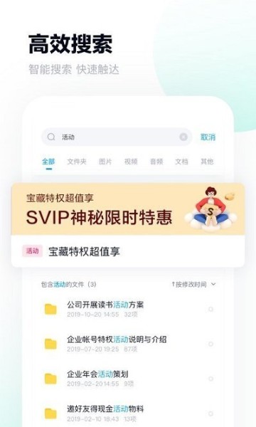 百度网盘app下载安装