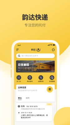 韵达快递单号查询app