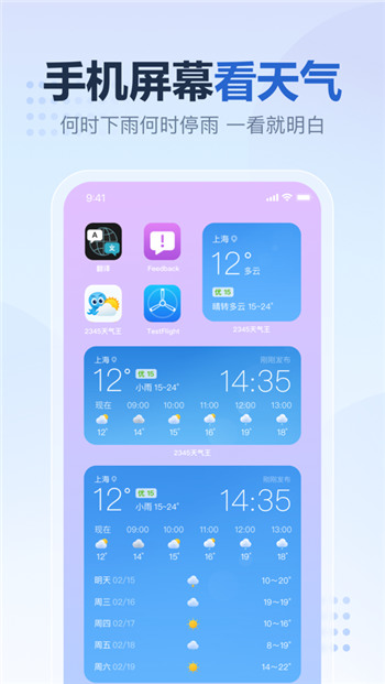 2345天气预报最新版下载