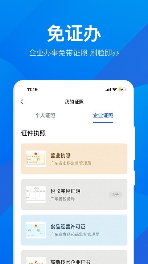 粤康码app官方下载