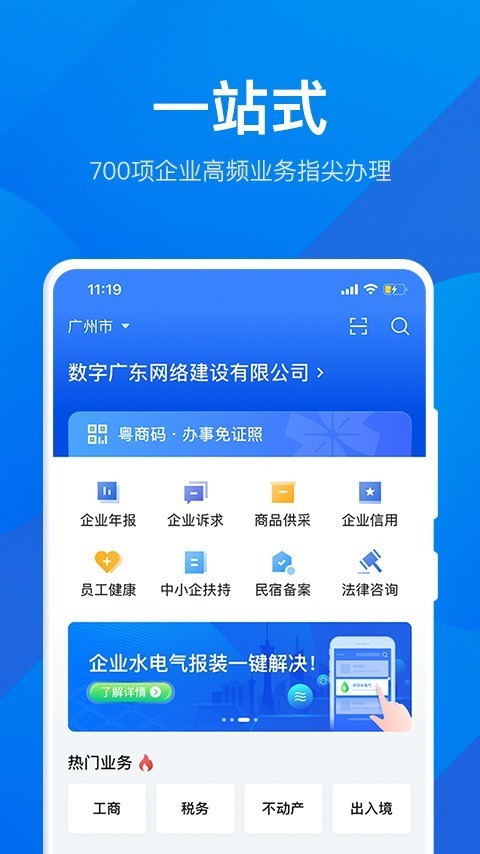 粤康码app官方下载