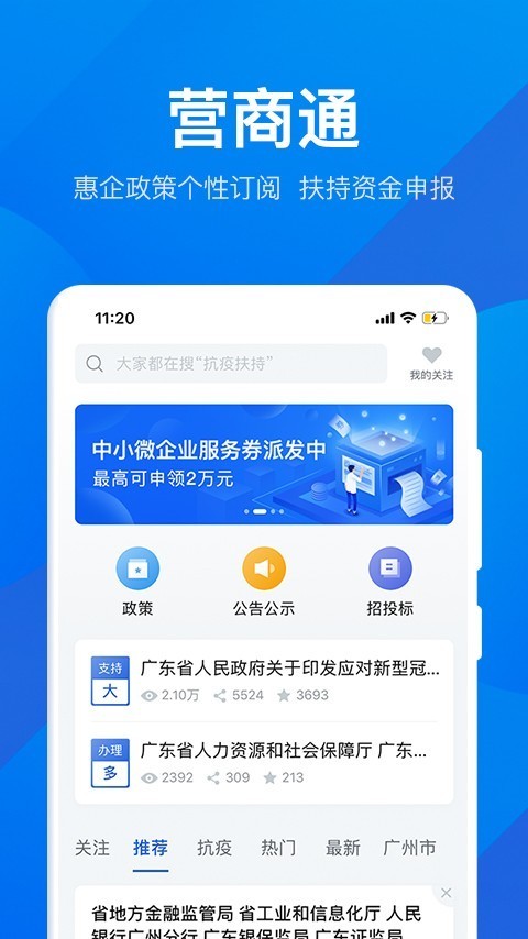 粤康码app官方下载