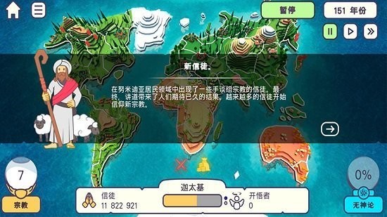 上帝模拟器正版免费版