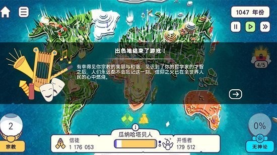 上帝模拟器手机版