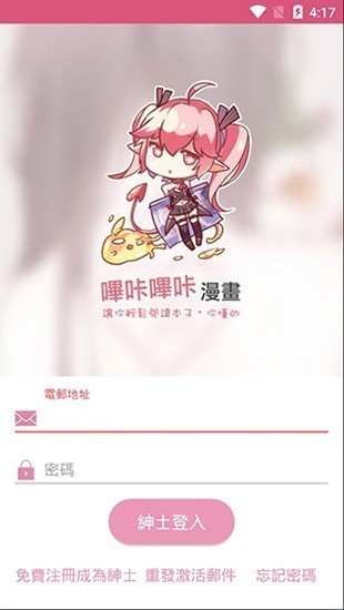 哔咔漫画仲夏版官方版下载