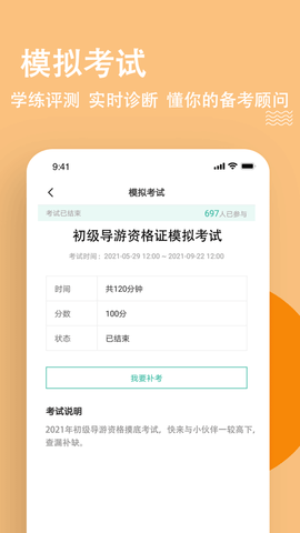 导游练题狗app