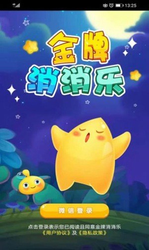 金牌消消乐红包版最新版