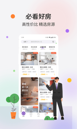 相寓免押金租房app