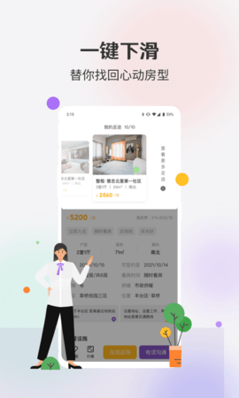 相寓免押金租房app