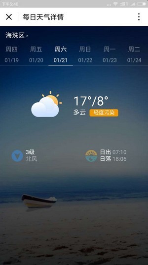 墨迹天气app下载