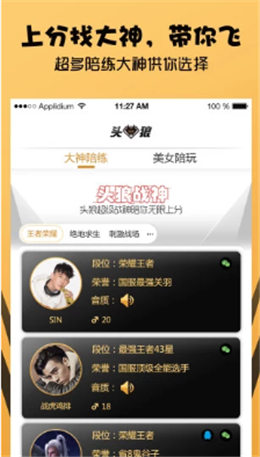 头狼电竞APP