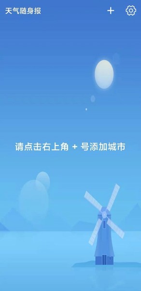 天气随身报最新版