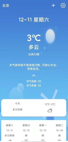 天气随身报最新版