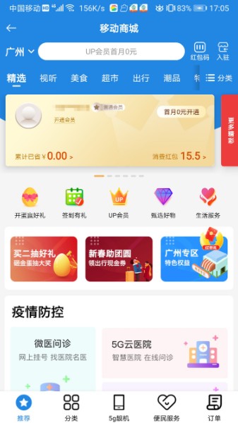 广东移动手机营业厅下载