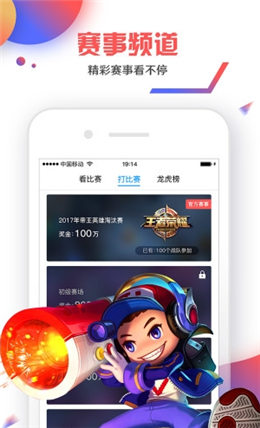 联络电竞APP