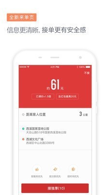 滴滴代驾司机版app免费下载