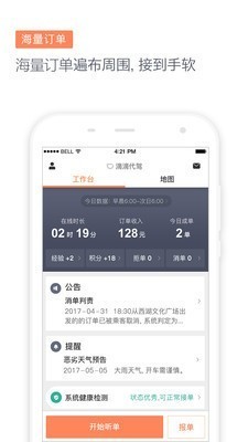 滴滴代驾司机版app免费下载