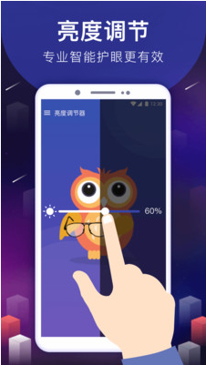 手机亮度调节器app