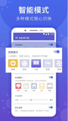 手机亮度调节器app