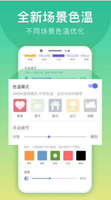 手机亮度调节器app