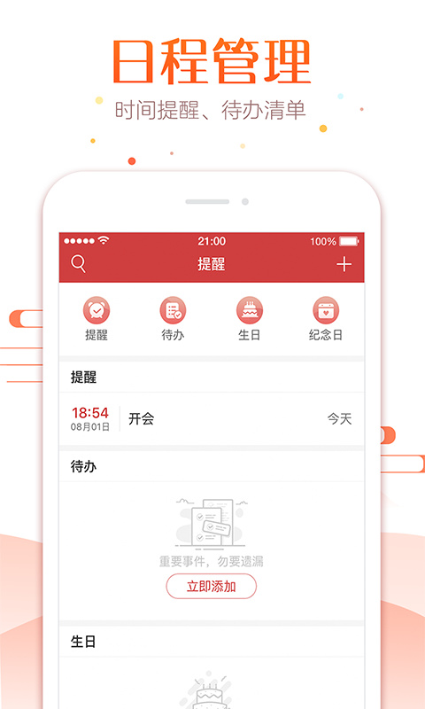 万年历app官方下载